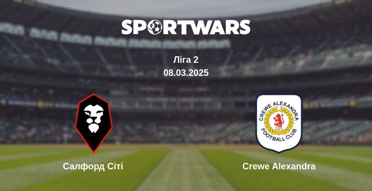 Салфорд Сіті — Crewe Alexandra дивитись онлайн пряму трансляцію, 08.03.2025