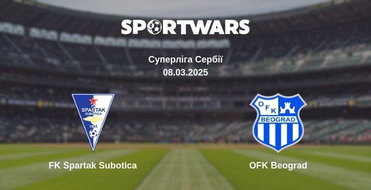 FK Spartak Subotica — OFK Beograd дивитись онлайн пряму трансляцію, 08.03.2025