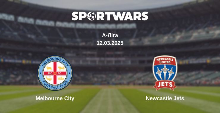 Melbourne City — Newcastle Jets дивитись онлайн пряму трансляцію, 12.03.2025