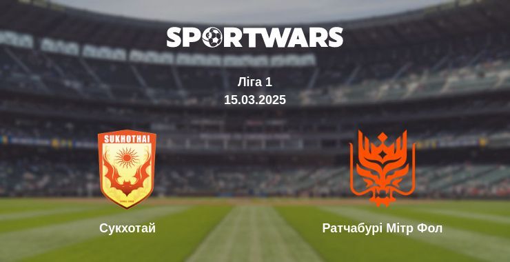 Сукхотай - Ратчабурі Мітр Фол дивитись онлайн пряму трансляцію