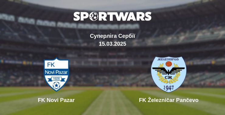 FK Novi Pazar — FK Železničar Pančevo дивитись онлайн пряму трансляцію, 15.03.2025