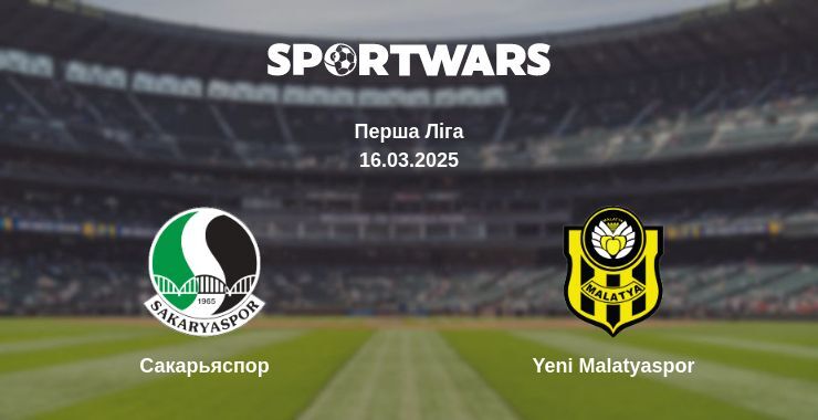 Сакарьяспор — Yeni Malatyaspor дивитись онлайн пряму трансляцію, 16.03.2025