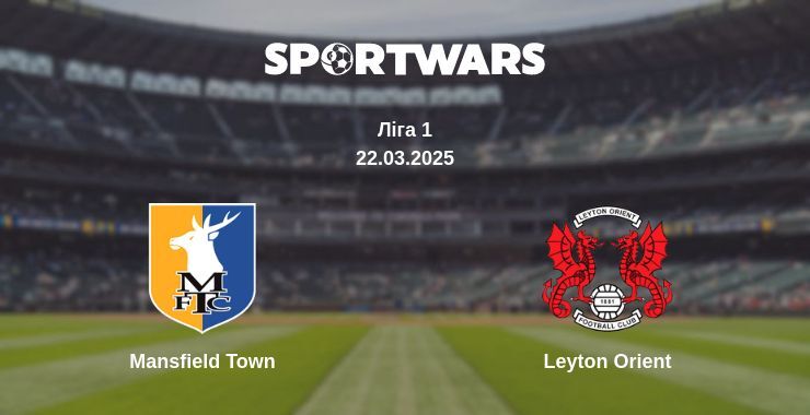 Mansfield Town — Leyton Orient дивитись онлайн пряму трансляцію, 22.03.2025