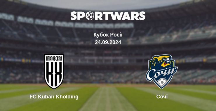 FC Kuban Kholding - Сочі, де дивитися онлайн трансляцію