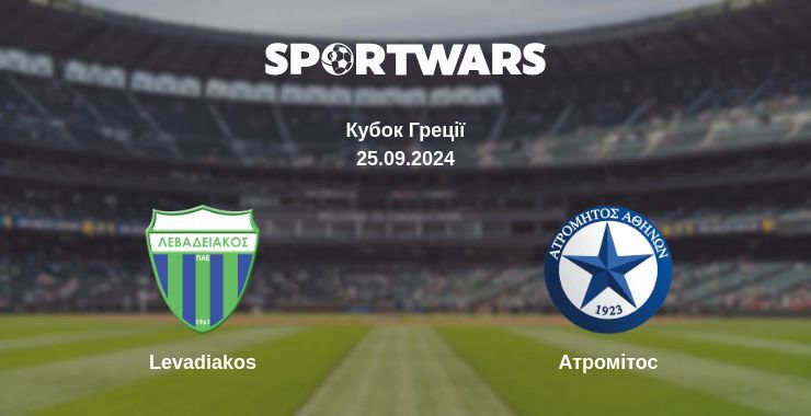 Levadiakos - Атромітос, де дивитися онлайн трансляцію