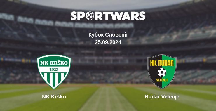 NK Krško - Rudar Velenje, де дивитися онлайн трансляцію