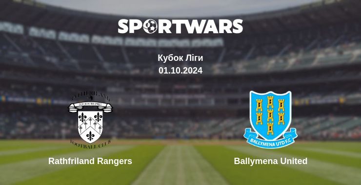 Rathfriland Rangers - Ballymena United, де дивитися онлайн трансляцію