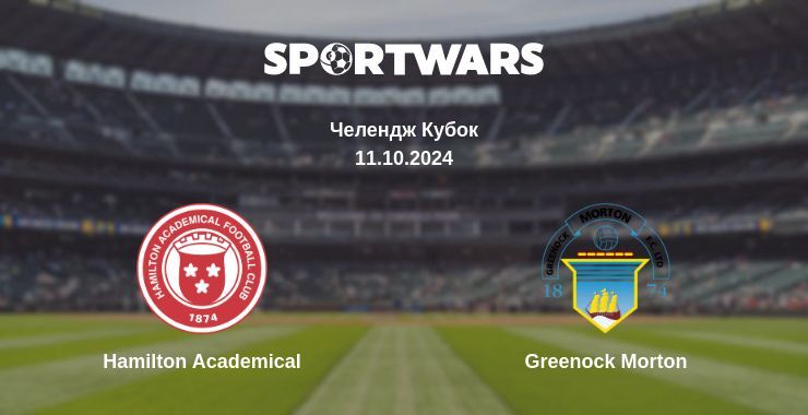 Hamilton Academical — Greenock Morton дивитись онлайн безкоштовно 11.10.2024