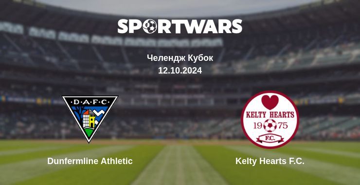 Dunfermline Athletic — Kelty Hearts F.C. дивитись онлайн безкоштовно 12.10.2024