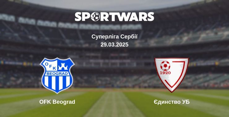 OFK Beograd — Єдинство УБ дивитись онлайн пряму трансляцію, 29.03.2025