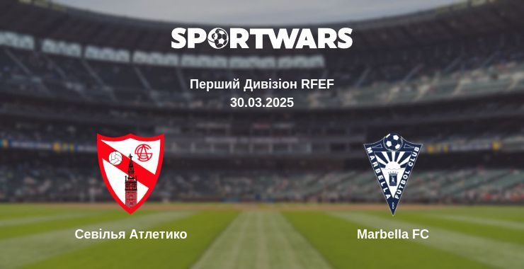 Севілья Атлетико — Marbella FC дивитись онлайн пряму трансляцію, 30.03.2025