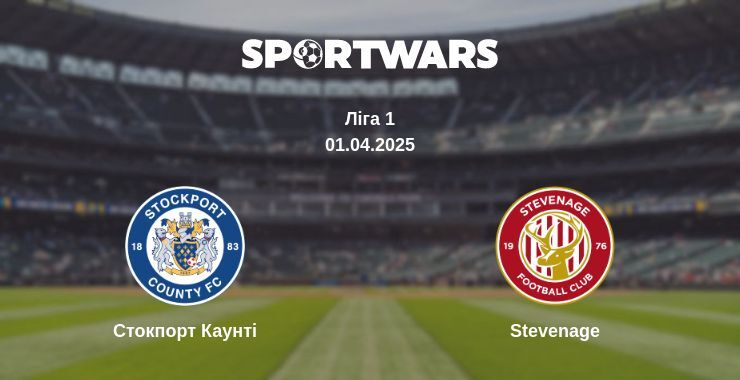 Стокпорт Каунті — Stevenage дивитись онлайн пряму трансляцію, 01.04.2025