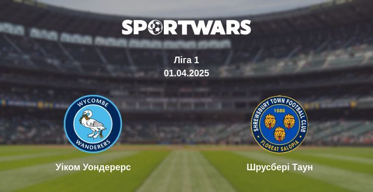 Уіком Уондерерс — Шрусбері Таун дивитись онлайн пряму трансляцію, 01.04.2025