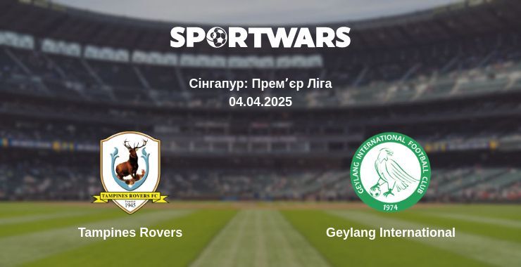 Tampines Rovers — Geylang International дивитись онлайн пряму трансляцію, 04.04.2025