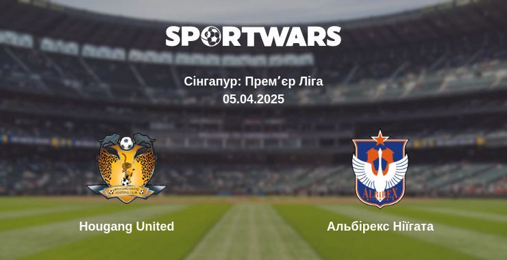 Hougang United — Альбірекс Ніїгата дивитись онлайн пряму трансляцію, 05.04.2025