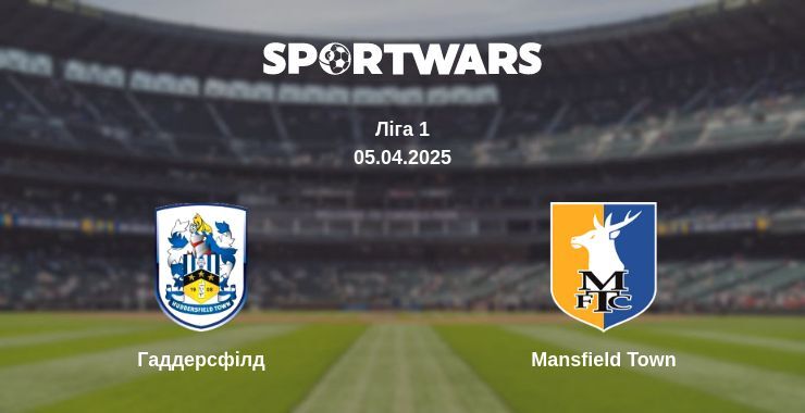 Гаддерсфілд — Mansfield Town дивитись онлайн пряму трансляцію, 05.04.2025