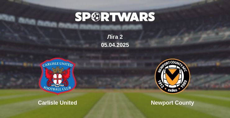 Carlisle United — Newport County дивитись онлайн пряму трансляцію, 05.04.2025