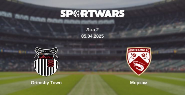 Grimsby Town — Моркам дивитись онлайн пряму трансляцію, 05.04.2025