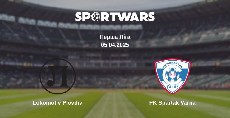 Lokomotiv Plovdiv — FK Spartak Varna дивитись онлайн пряму трансляцію, 05.04.2025