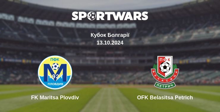 Результат матчу FK Maritsa Plovdiv — OFK Belasitsa Petrich, 13.10.2024