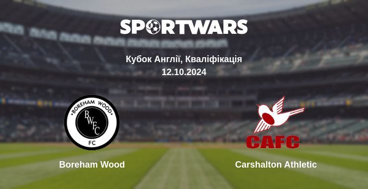 Boreham Wood — Carshalton Athletic дивитись онлайн безкоштовно 12.10.2024