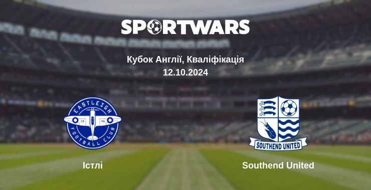 Істлі — Southend United дивитись онлайн безкоштовно 12.10.2024