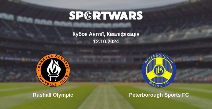 Rushall Olympic — Peterborough Sports FC дивитись онлайн безкоштовно 12.10.2024