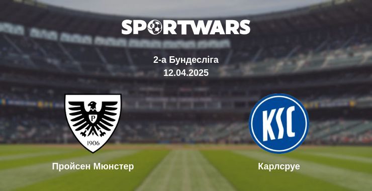 Пройсен Мюнстер — Карлсруе дивитись онлайн пряму трансляцію, 12.04.2025
