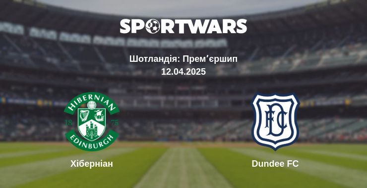 Хіберніан — Dundee FC дивитись онлайн пряму трансляцію, 12.04.2025