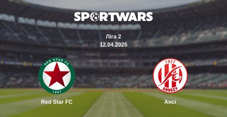 Red Star FC — Ансі дивитись онлайн пряму трансляцію, 12.04.2025