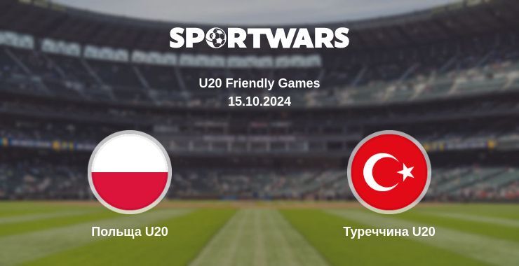 Польща U20 — Туреччина U20 дивитись онлайн безкоштовно 15.10.2024