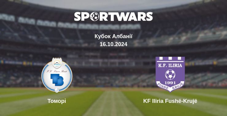 Результат матчу Томорі — KF Iliria Fushë-Krujë, 16.10.2024