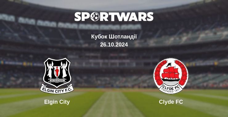 Результат матчу Elgin City — Clyde FC, 26.10.2024