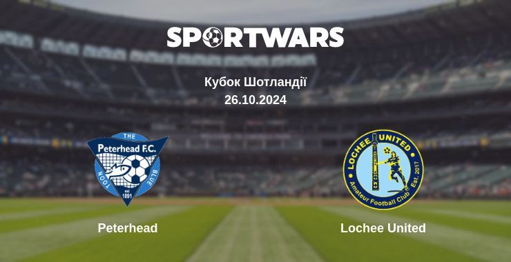 Peterhead — Lochee United дивитись онлайн безкоштовно 26.10.2024