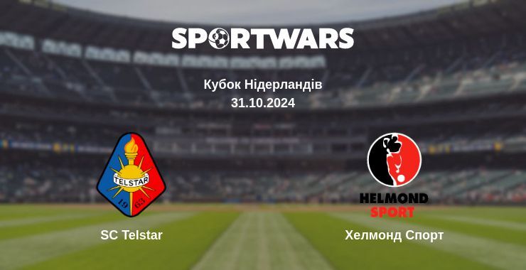 SC Telstar — Хелмонд Спорт дивитись онлайн безкоштовно 31.10.2024