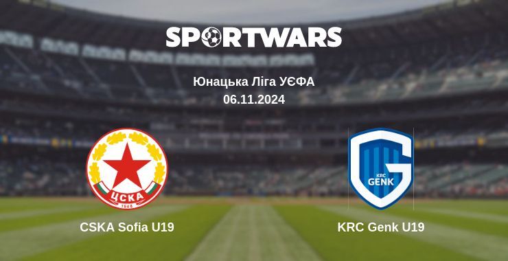 Результат матчу CSKA Sofia U19 — KRC Genk U19, 06.11.2024