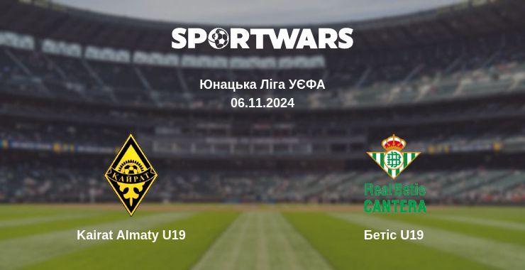 Результат матчу Kairat Almaty U19 — Бетіс U19, 06.11.2024