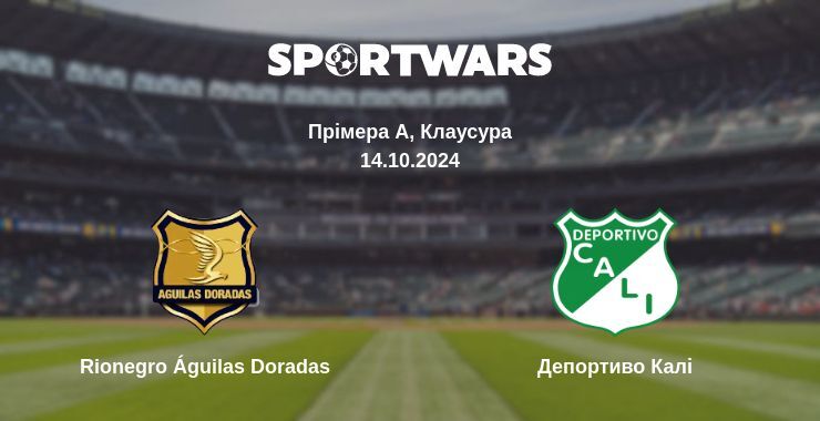 Результат матчу Rionegro Águilas Doradas — Депортиво Калі, 14.10.2024