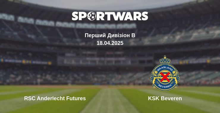 RSC Anderlecht Futures — KSK Beveren дивитись онлайн пряму трансляцію, 18.04.2025