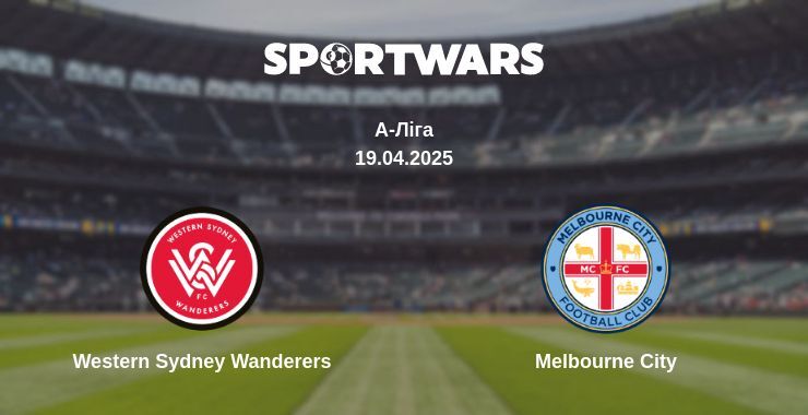 Western Sydney Wanderers — Melbourne City дивитись онлайн пряму трансляцію, 19.04.2025