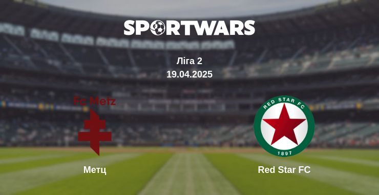 Метц — Red Star FC дивитись онлайн пряму трансляцію, 19.04.2025