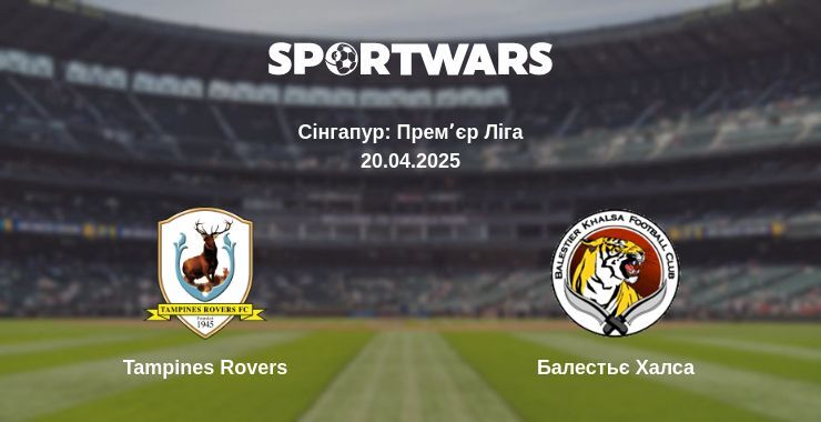 Tampines Rovers — Балестьє Халса дивитись онлайн пряму трансляцію, 20.04.2025