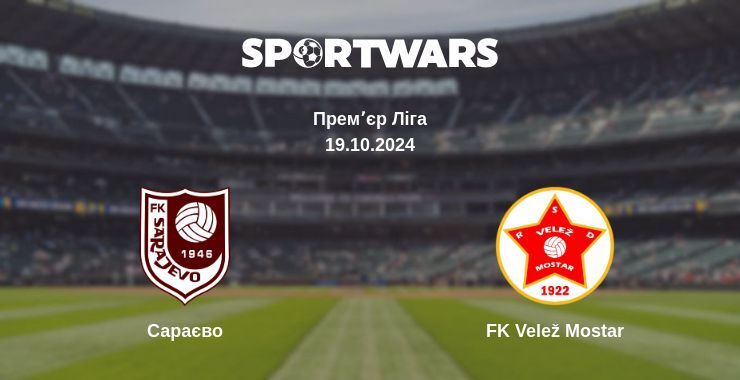 Сараєво — FK Velež Mostar дивитись онлайн пряму трансляцію, 19.10.2024