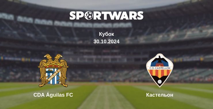 Результат матчу CDA Águilas FC — Кастельон, 30.10.2024