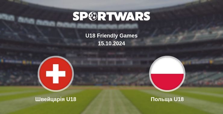 Результат матчу Швейцарія U18 — Польща U18, 15.10.2024