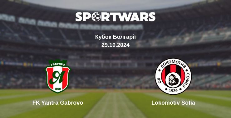 Результат матчу FK Yantra Gabrovo — Lokomotiv Sofia, 29.10.2024