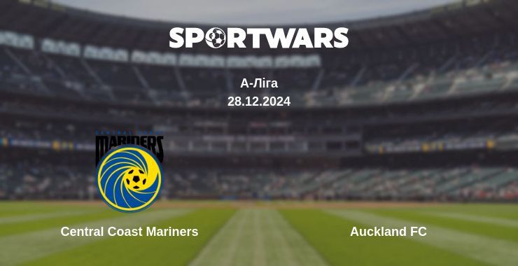 Central Coast Mariners — Auckland FC дивитись онлайн безкоштовно 28.12.2024