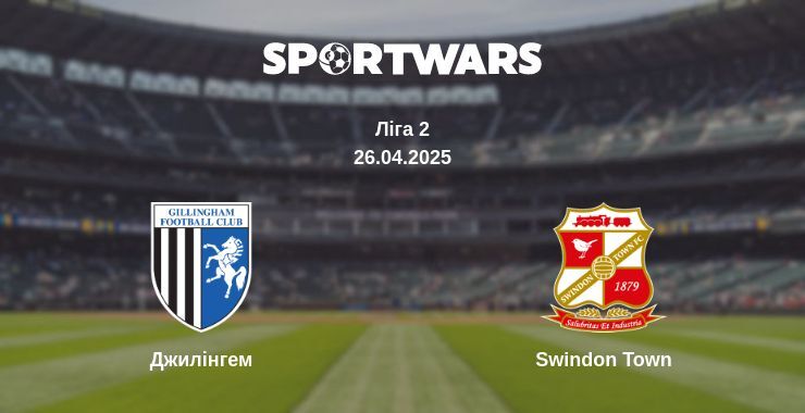 Джилінгем — Swindon Town дивитись онлайн пряму трансляцію, 26.04.2025