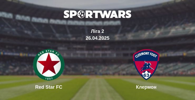 Red Star FC — Клермон дивитись онлайн пряму трансляцію, 26.04.2025