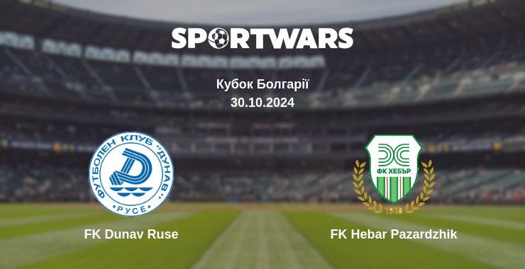 Результат матчу FK Dunav Ruse — FK Hebar Pazardzhik, 30.10.2024